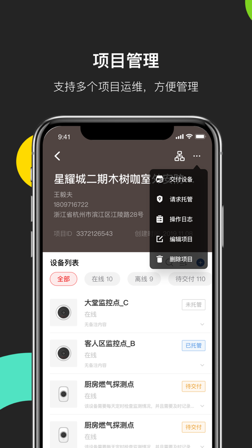 海康互联工程商截图