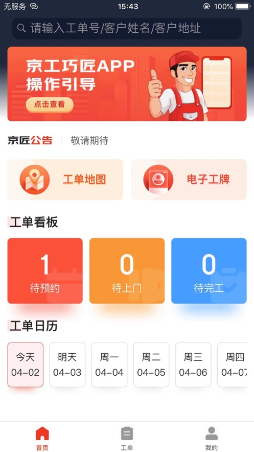 京工巧匠截图