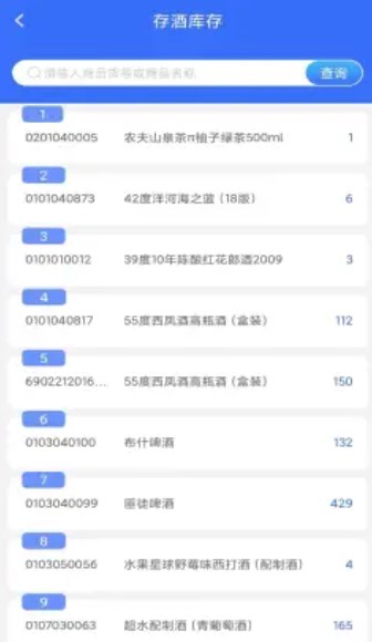 存酒截图