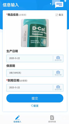 保质期截图