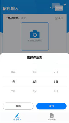 保质期截图