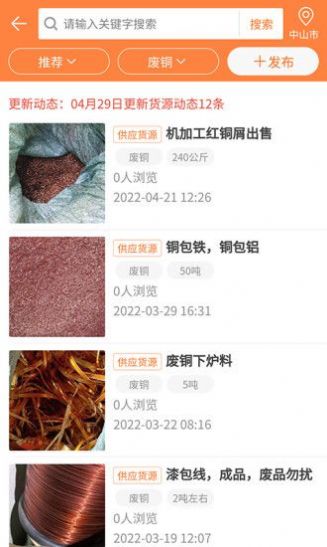 再生资源网截图