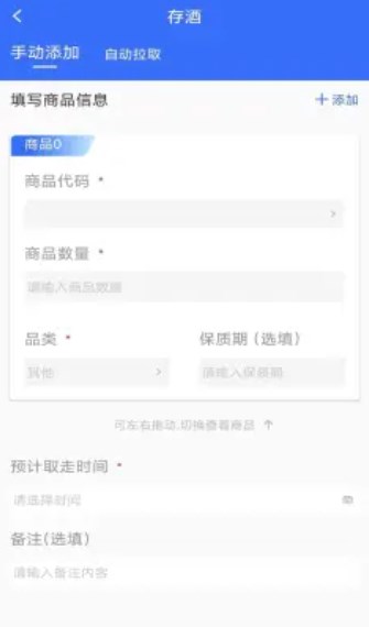 存酒截图