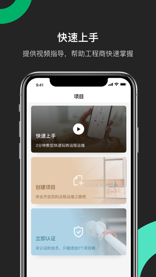 海康互联工程商截图