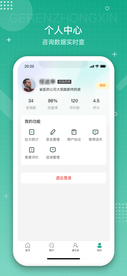 白药健康药师截图