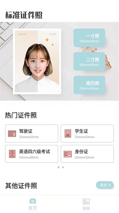 标准证件照随手拍截图
