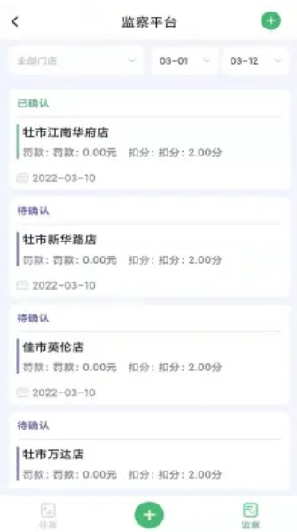 智慧监察管理系统截图