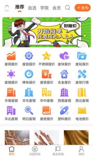 再生资源网截图