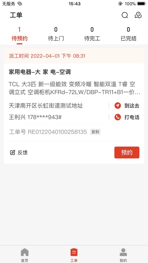 京工巧匠截图