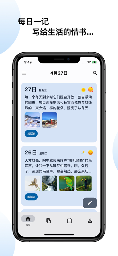 天悦日记截图