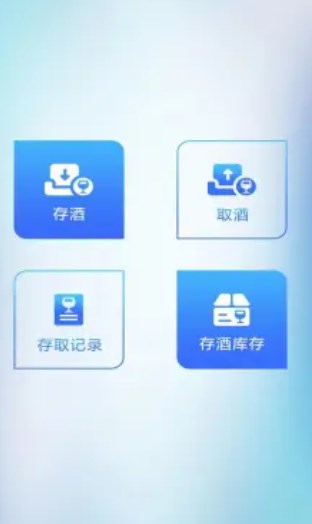 存酒截图
