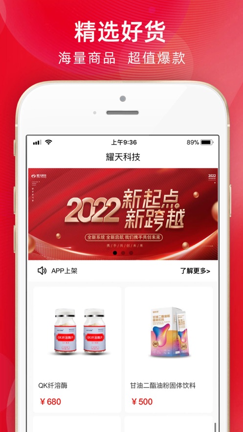 耀天科技截图