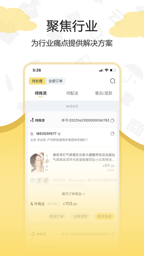 云行商截图