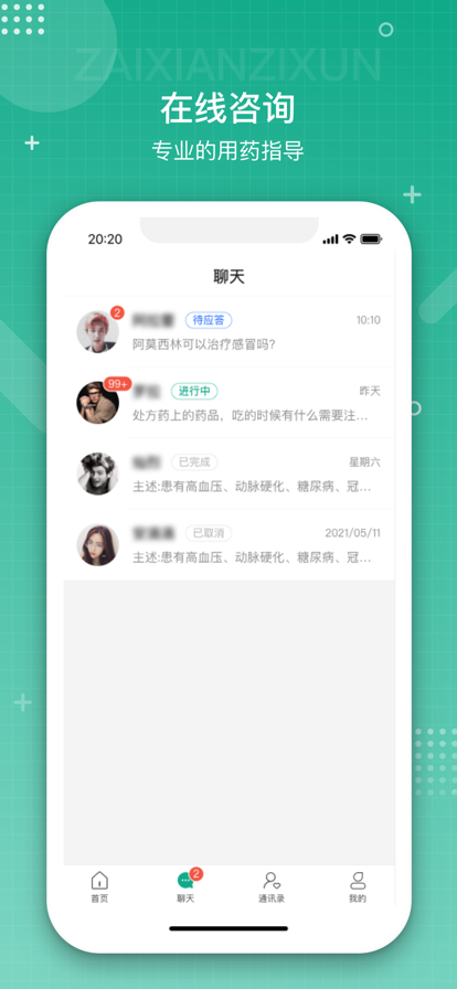 白药健康药师截图