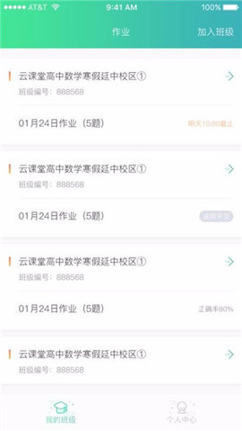 秦学云课堂学生截图