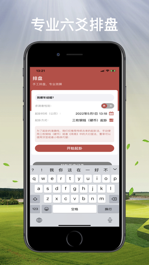 六爻日历截图