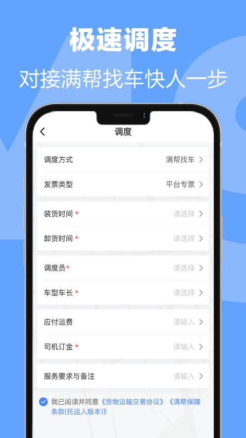 运掌柜TMS截图