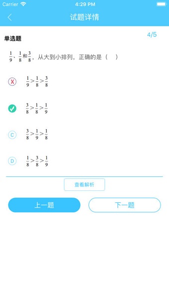 专课专练截图