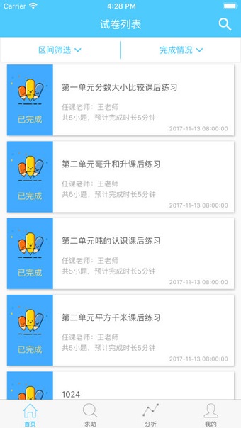专课专练