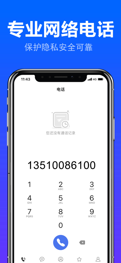 铃铃电话截图
