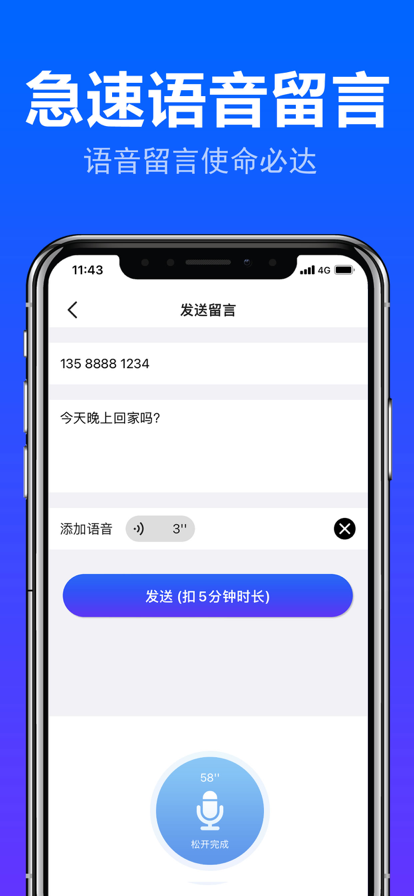 铃铃电话截图