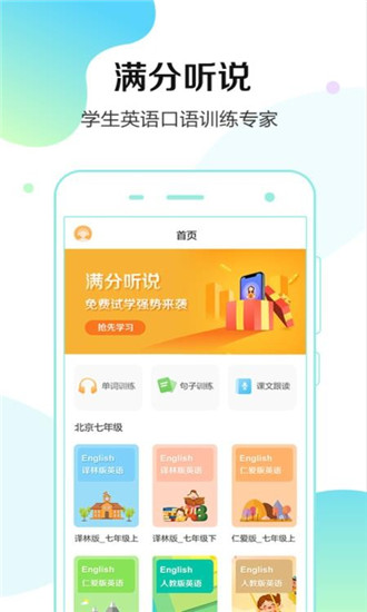 满分听说截图