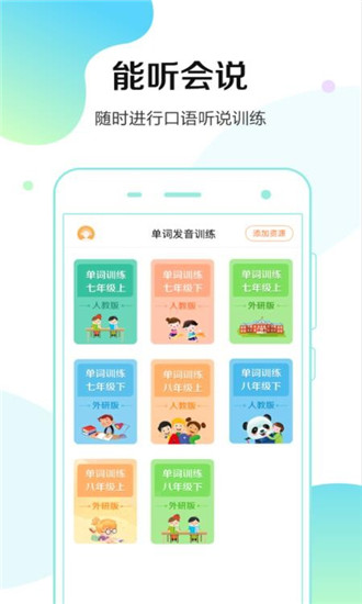 满分听说截图
