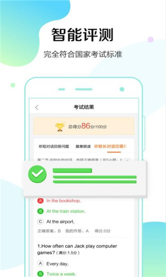 满分听说截图