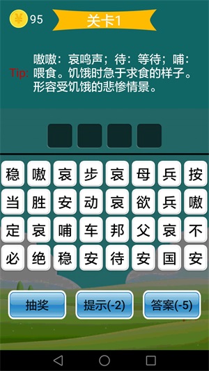 成语红包多截图