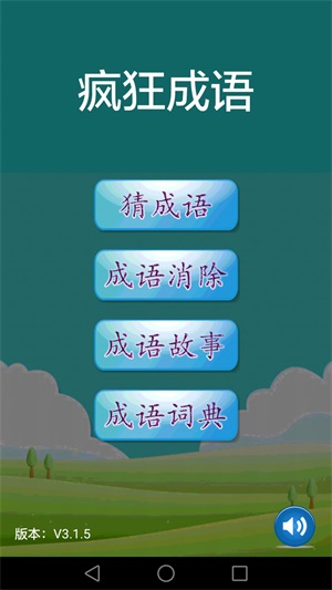 成语红包多截图
