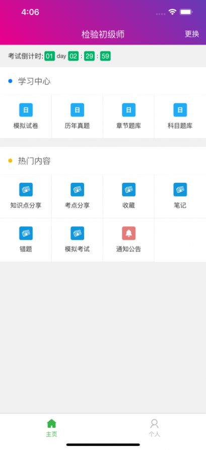 医背题截图