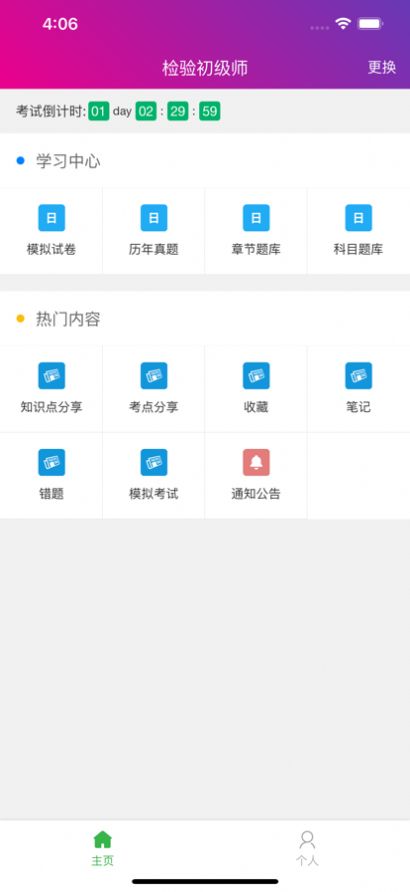 医背题截图