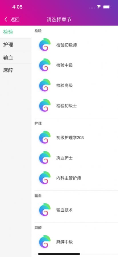 医背题截图