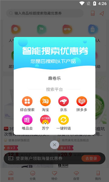趣卷乐截图