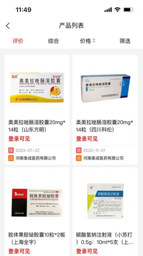 天宜惠商城截图