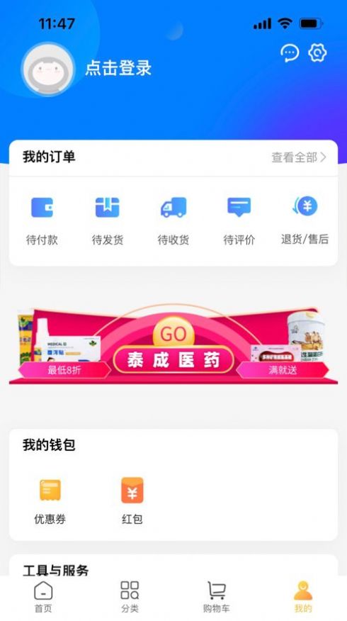 天宜惠商城截图
