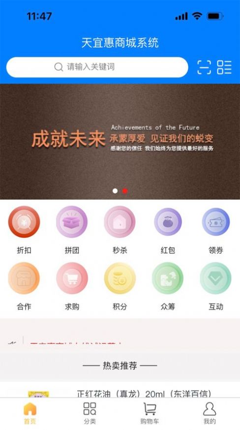 天宜惠商城截图
