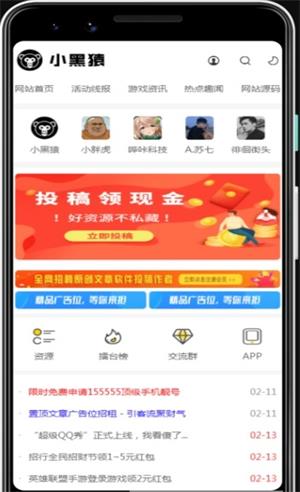 小黑猿资源截图