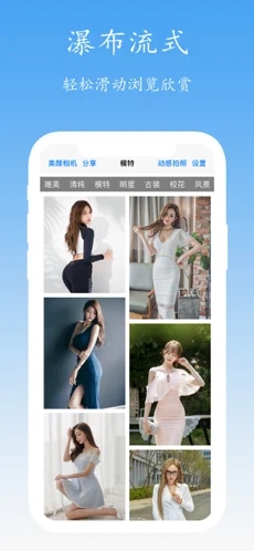 美女模特大全截图