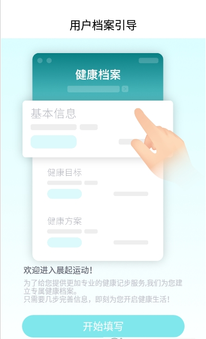 晨起运动截图