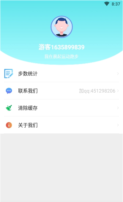 晨起运动截图