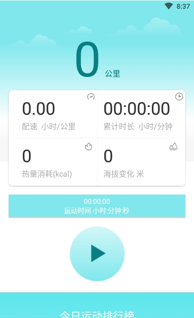 晨起运动截图