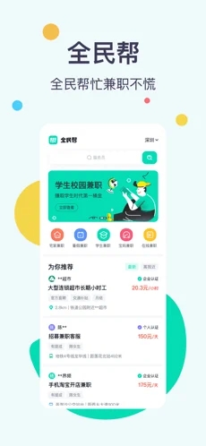 全民帮兼职截图