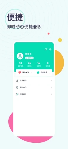 全民帮兼职截图