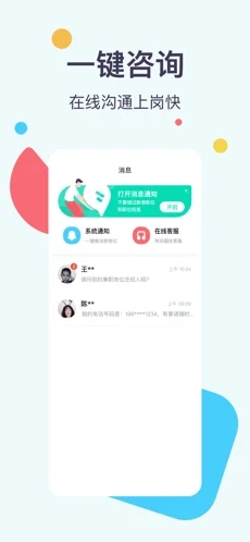 全民帮兼职截图