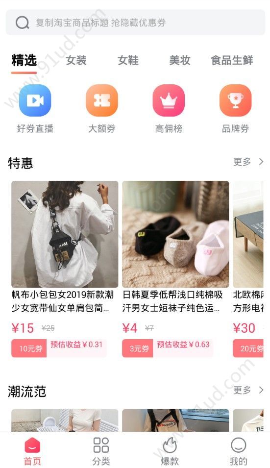 泡泡省钱截图