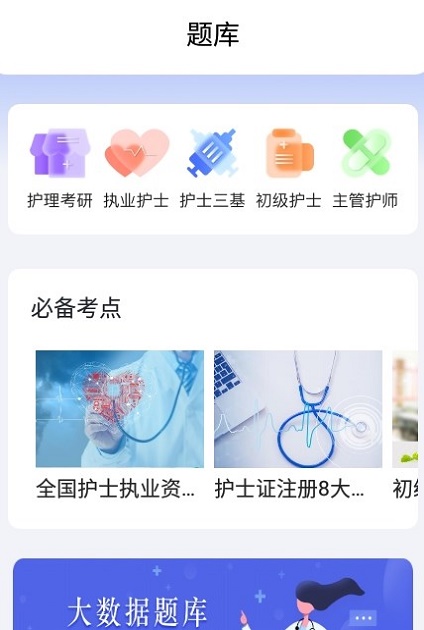 护考刷题截图