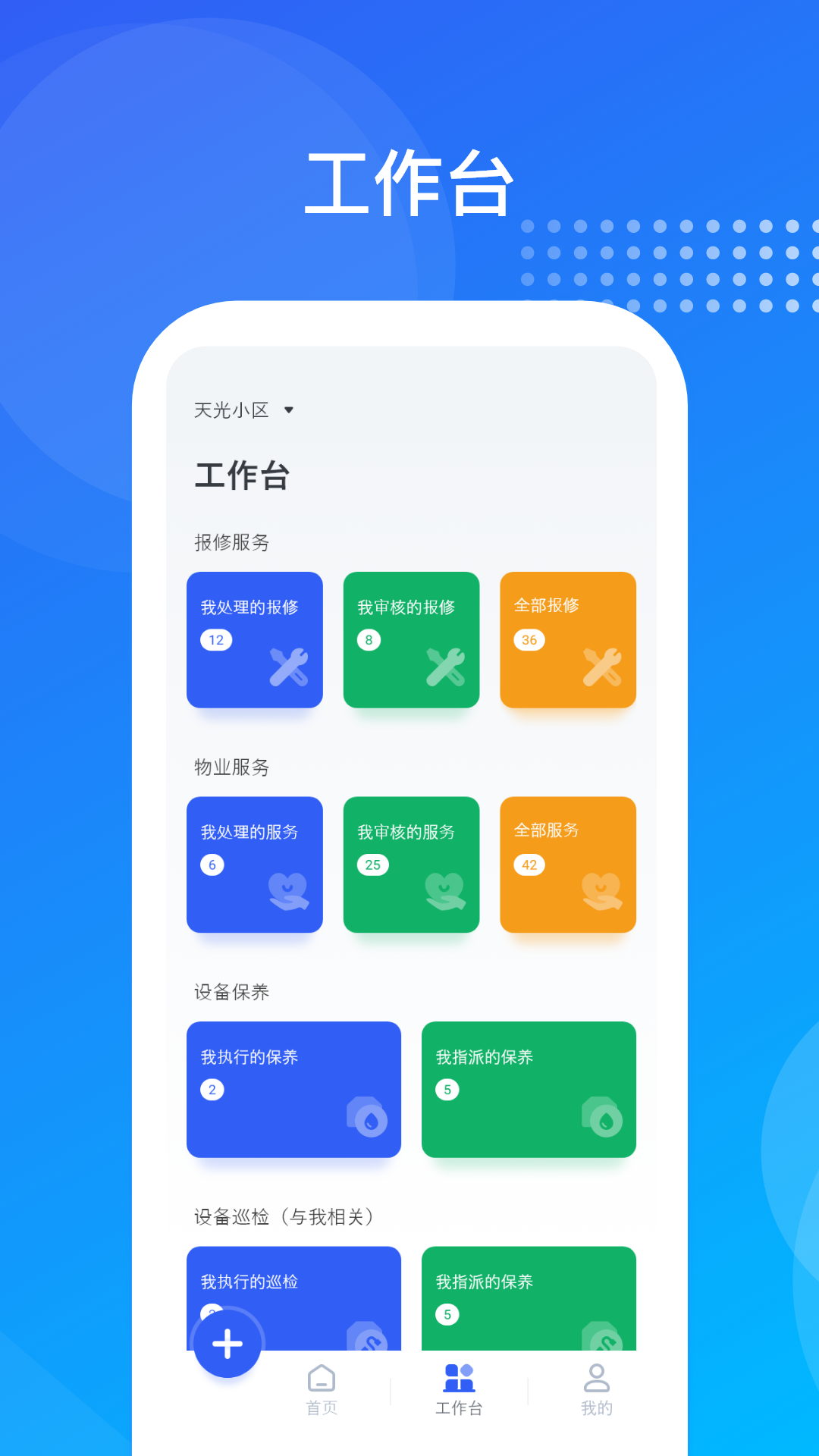 海极云居民端截图