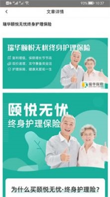 快莱保截图