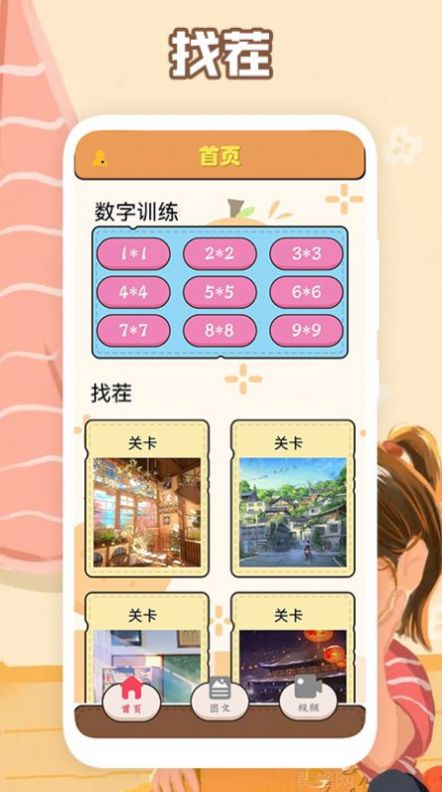 最强大脑训练截图